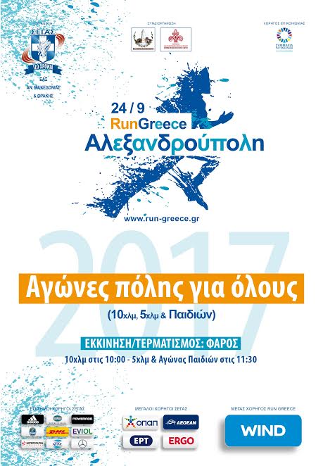AFISA RUN GREECE 2017