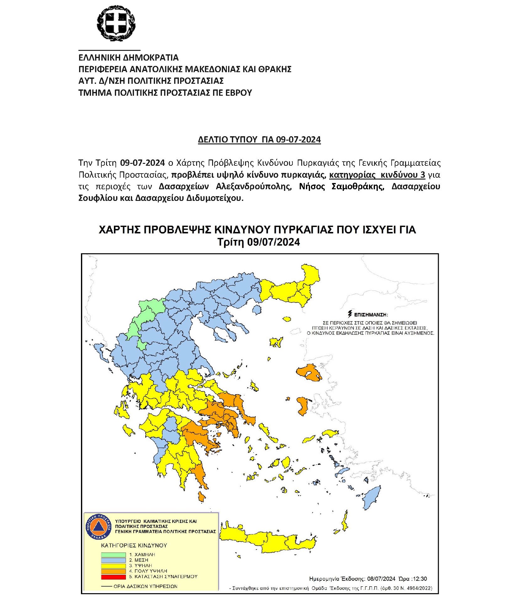 Τμήμα Πολιτικής Προστασίας ΠΕ Έβρου - Χάρτης Πρόβλεψης Κινδύνου Πυρκαγιάς της Γενικής Γραμματείας Πολιτικής Προστασίας για την Τρίτη 09-07-2024