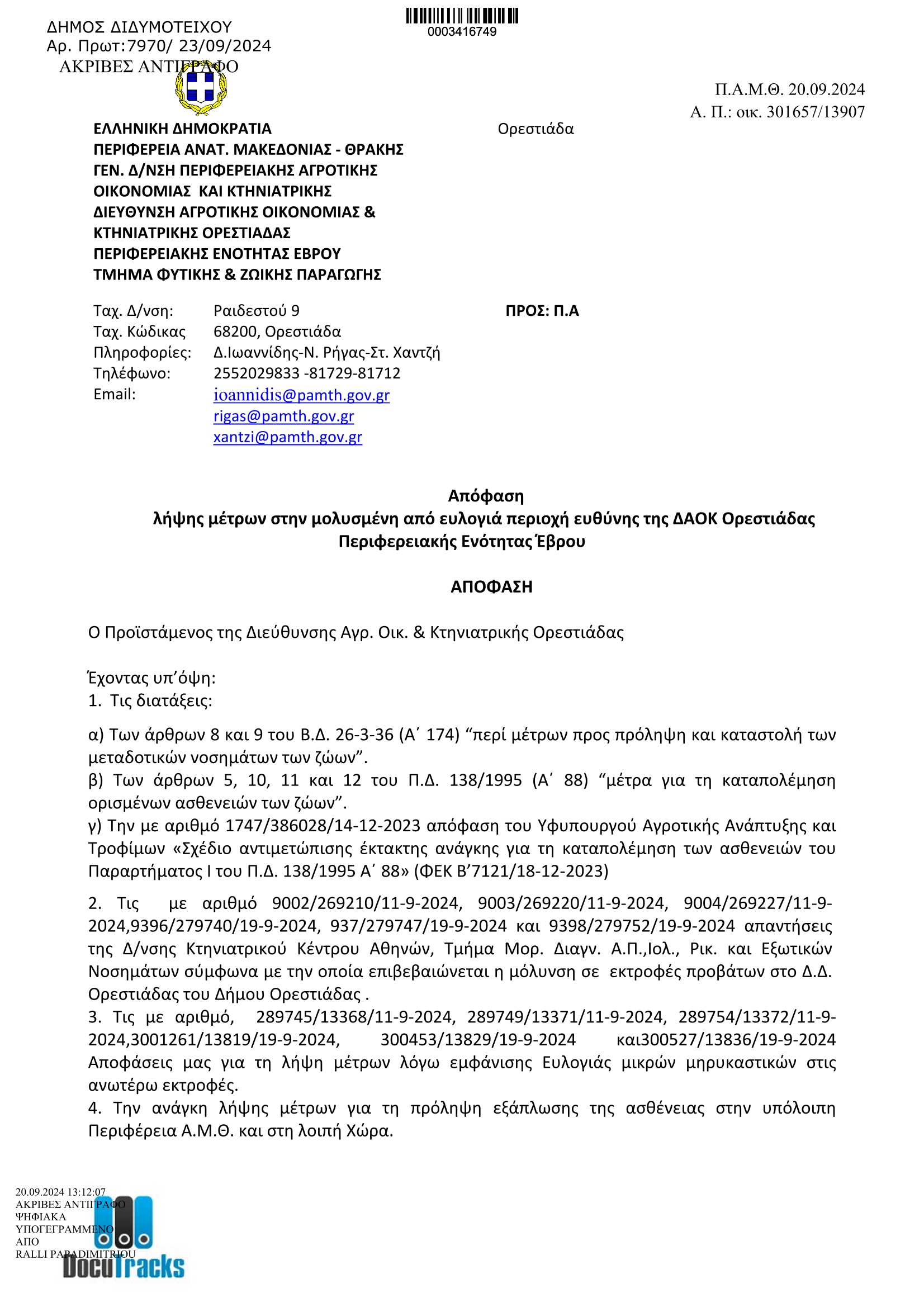 Απόφαση περί μέτρων πρόληψης και καταστολής των μεταδοτικών νοσημάτων των ζώων