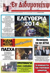 Απρίλιος 2014